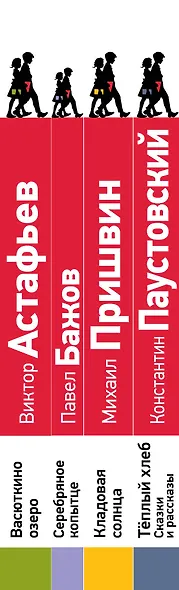 Рассказы и сказки о природе и войне. 5-11 классы (комплект из 4-х книг: Васюткино озеро , Теплый хлеб. Сказки и рассказы, Кладовая солнца, Серебряное копытце) - фото 5