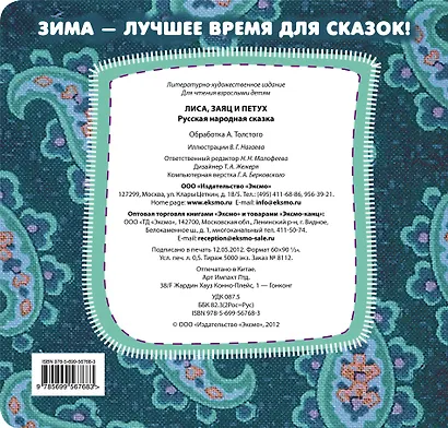 Лиса, заяц и петух. Русская народная сказка - фото 2