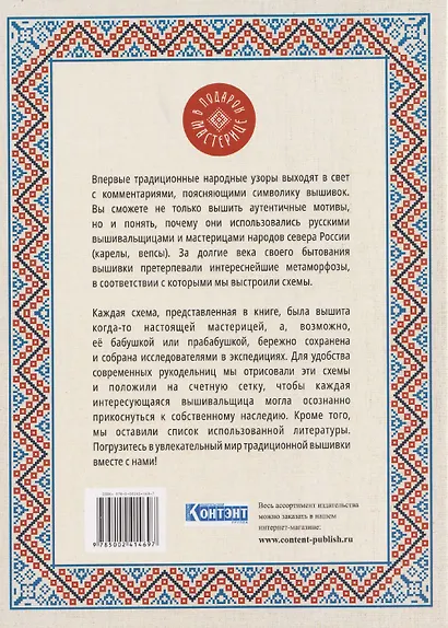 Альбом старинной вышивки. Более 75 схем - фото 2