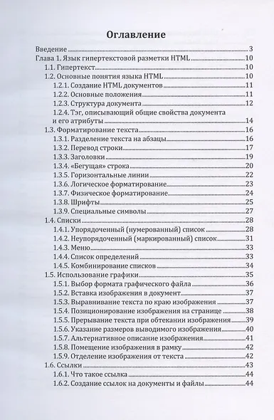 Основы web-дизайна. Методика проектирования: учебное пособие - фото 2