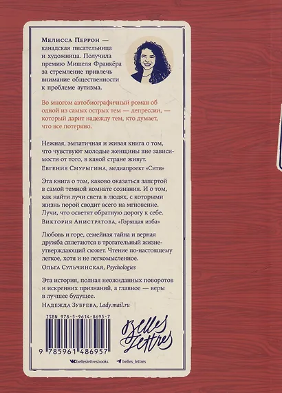 Пообещай мне весну: роман - фото 2