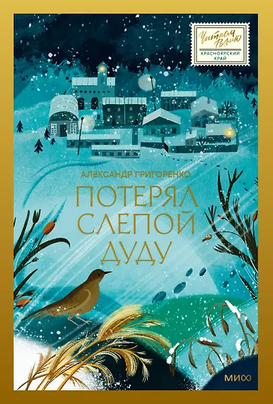 Потерял слепой дуду - фото 1