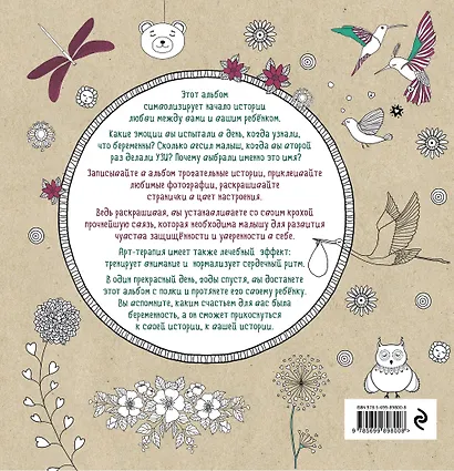 Моя беременность в раскрасках. Альбом, который я подарю тебе, мой малыш - фото 2