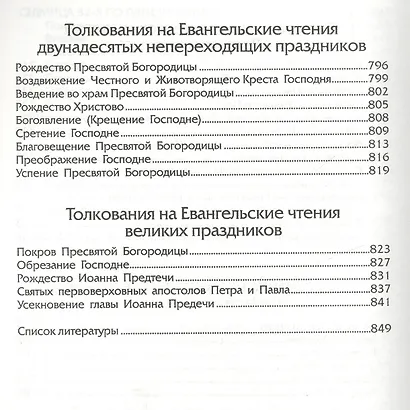 Евангелие дня. Толкования на Евангельские чтения церковного года - фото 4