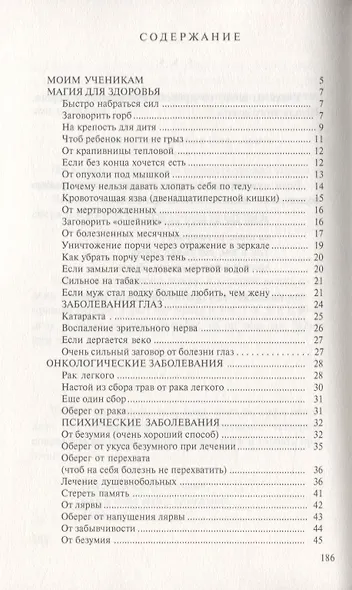 Лекарство от телесных недугов. Выпуск 5 - фото 2