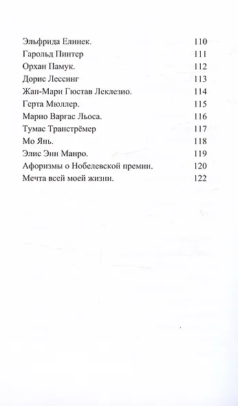Нобелевские "фантазёры". Литература - фото 6