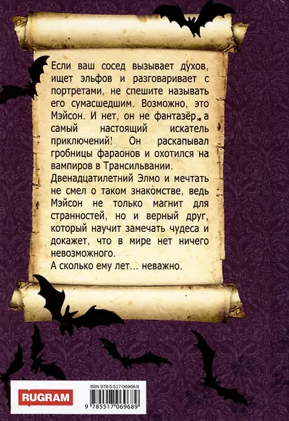 Странные приключения Элмо и Мэйсона - фото 2