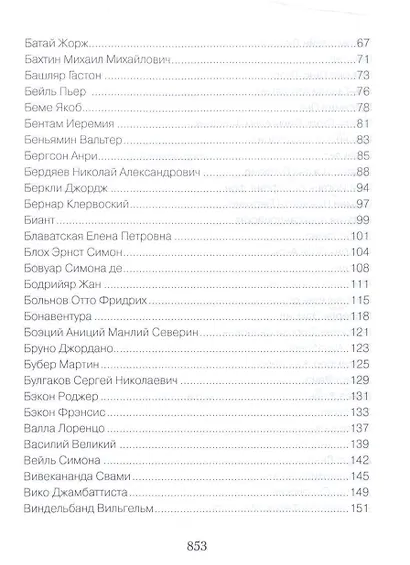 Великие философы о жизни. Афоризмы и цитаты - фото 4