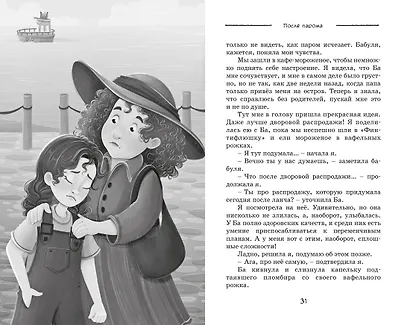 Пропажа на распродаже - фото 10