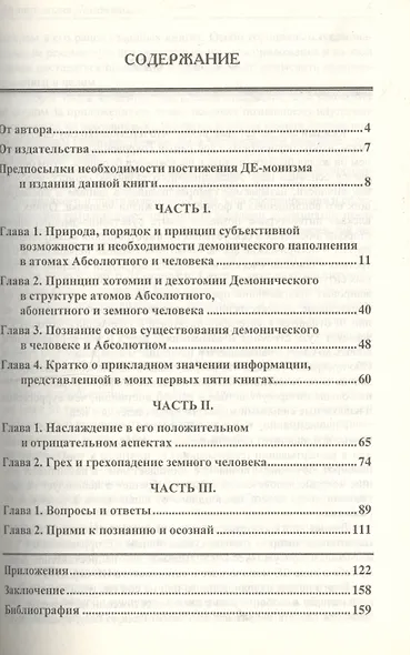 Нумерология демонизма - фото 2