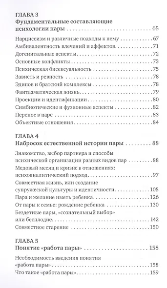 Пары: Мультидисциплинарный подход. 2-е изд., доп - фото 3
