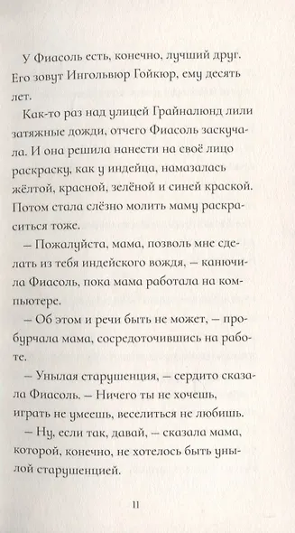 Фиасоль всегда в пути - фото 6