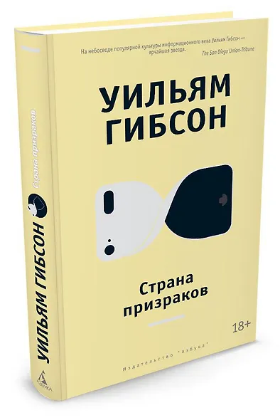 Страна призраков - фото 2