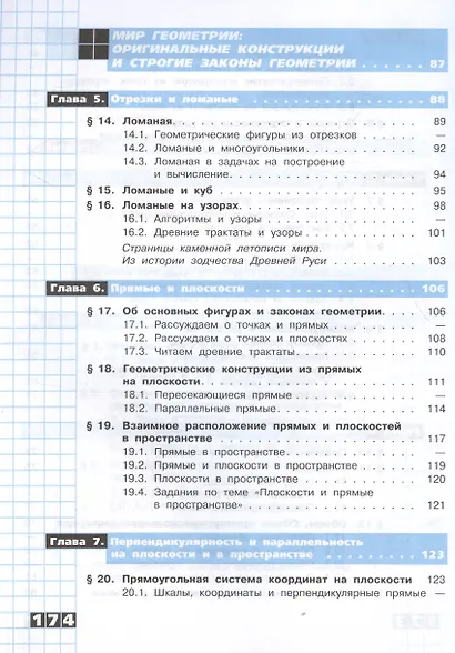 Математика. Наглядная геометрия. 5-6 классы. Базовый уровень. Учебник - фото 4