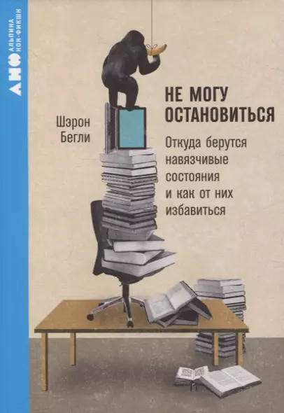 Не могу остановиться: откуда берутся навязчивые состояния и как от них избавиться - фото 1