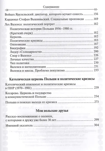 Иоанн Павел II. Польша. Политика - фото 3