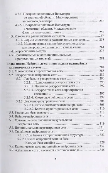 Непрерывные и дискретные нелинейные модели динамических систем - фото 4