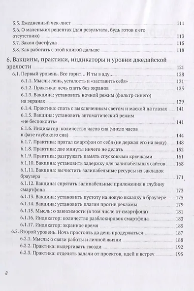 Путь джедая. Поиск собственной методики продуктивности - фото 4
