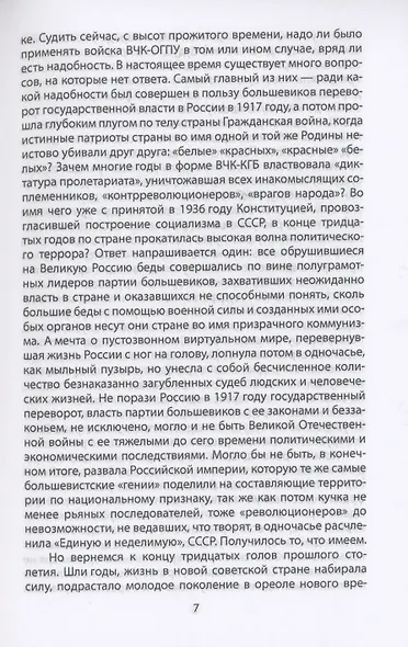 Войска НКВД в Сталинградской битве - фото 6