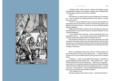 Петр Первый. Роман - фото 7