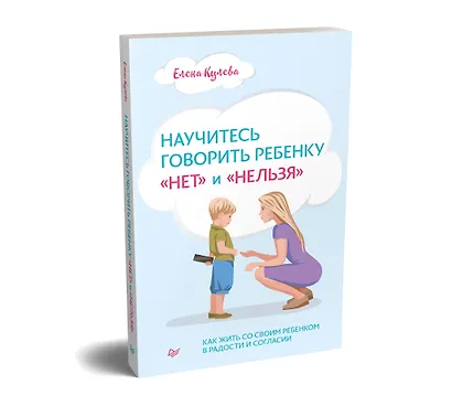 Научитесь говорить ребенку «нет» и «нельзя» - фото 2
