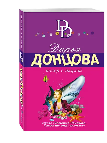 Покер с акулой - фото 3