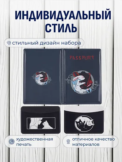 Набор (Обложка для паспорта 1шт + Кардхолдер 2шт) (Обложка для паспорта Аниме Кролики Инь и ян (ПВХ бокс) Чехол для карточек горизонтальный Аниме ч/б Девушка с котиком Чехол для карточек горизонтальный Коты Инь-Ян) (упаковка) - фото 2