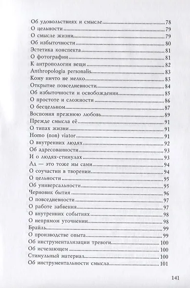 Упражнения в бытии - фото 5