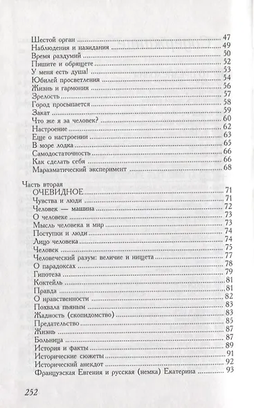 Максимы, или Мысли вслух - фото 3