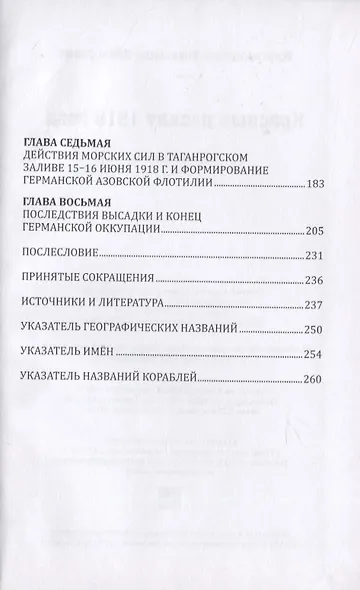 Красный десант 1918 года - фото 3