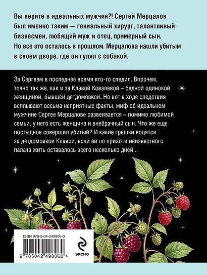 Миф об идеальном мужчине - фото 2