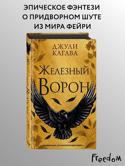 Железный ворон (#1) - фото 4
