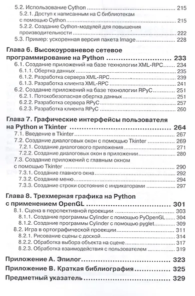 Учись писать читать и понимать алгоритмы (м) Паронджанов (2016) - фото 5