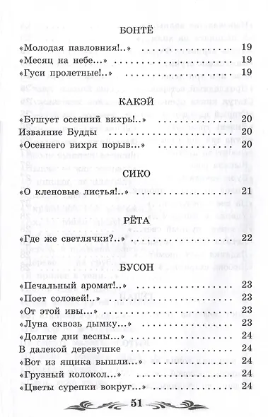 Улитка на склоне Фудзи. Японские трехстишия - фото 6