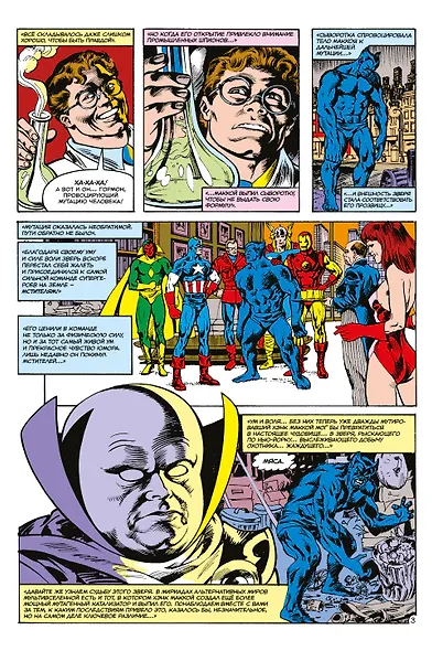 MARVEL: Что если?.. Зверь и Существо продолжили мутировать - фото 8