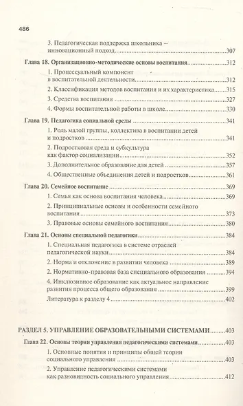 Педагогика. Учебник для бакалавров. 2-е издание - фото 6