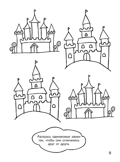 100 принцесс. Большая раскраска для девочек - фото 11
