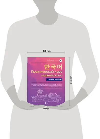 Практический курс корейского с ключами - фото 3
