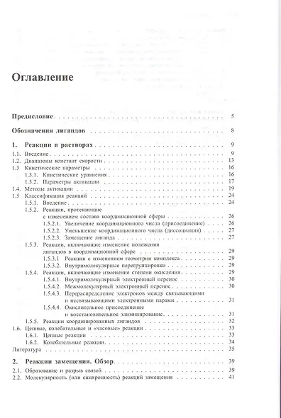 Механизмы неорганических реакций - фото 2