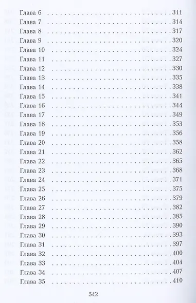 Игрушка Верховного Мага - фото 5