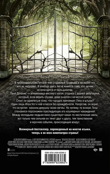 Прекрасные создания: роман - фото 2