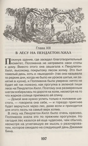 Поллианна - фото 8