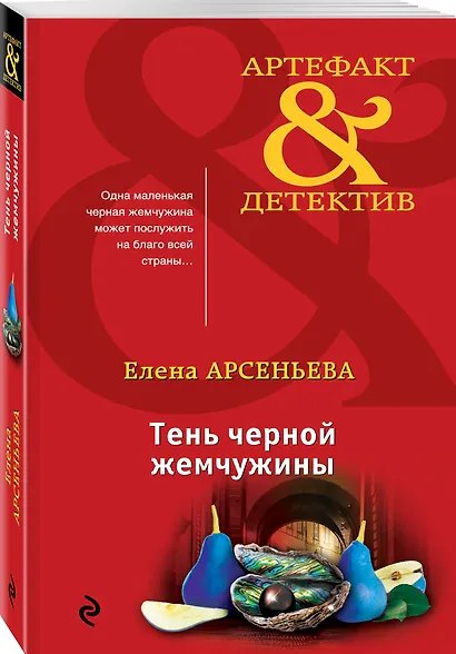 Тень черной жемчужины - фото 3