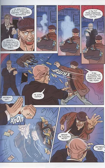 Тайные агенты Отдела "С". Часть I - фото 4