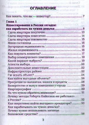 Инвестирование в недвижимость. Как заработать без стартового капитала на чужих деньгах - фото 2