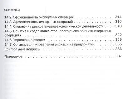 Управление внешнеэкономической деятельностью - фото 6