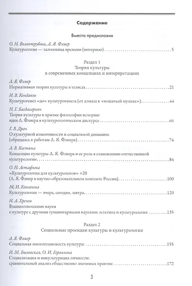 Культурология: имя собственное - фото 2