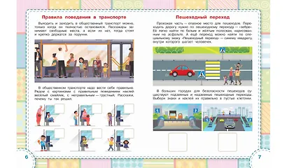 Правила дорожного движения. Книжка с многоразовыми наклейкми - фото 4