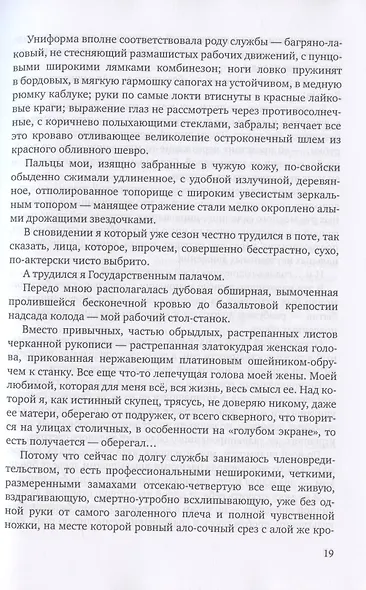 Государственный палач. Избранное - фото 4