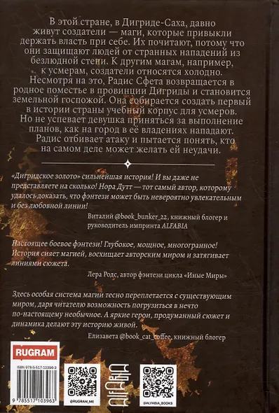 Дигридское золото - фото 2
